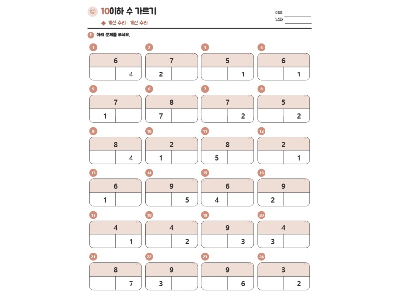 10이하 수 가르기 표지