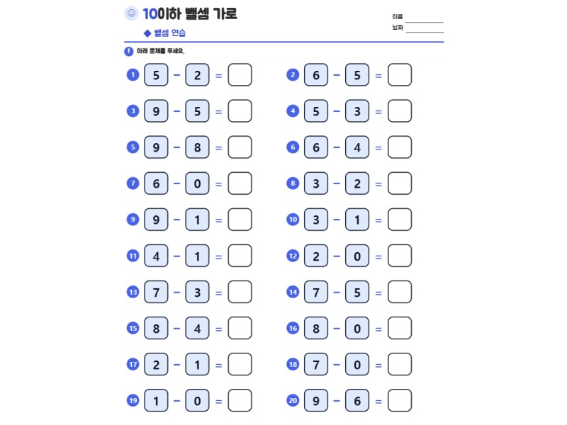 10이하 뺄셈 가로 표지