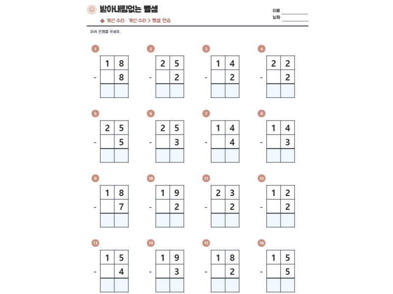 받아내림없는 뺄셈 표지
