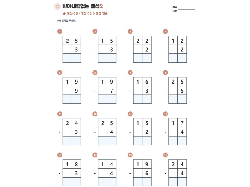 받아내림없는 뺄셈2 표지