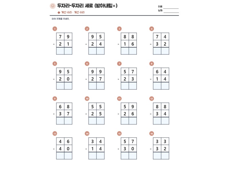 두자리-두자리 세로 (받아내림×) 표지