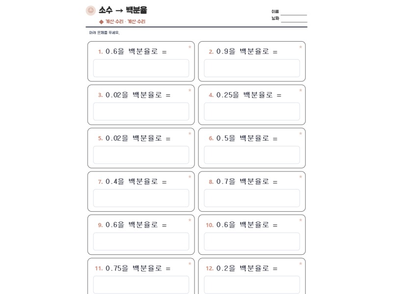 소수 → 백분율 표지