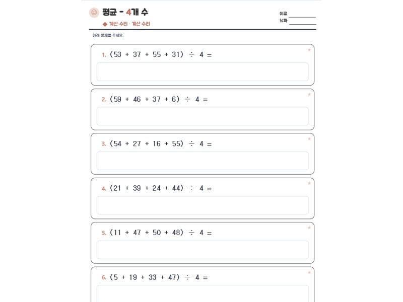 평균 - 4개 수 표지