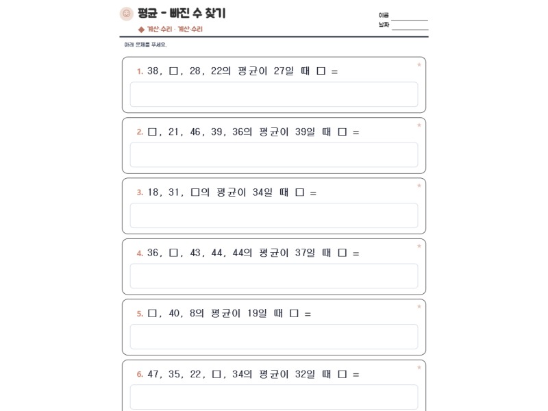 평균 - 빠진 수 찾기 표지