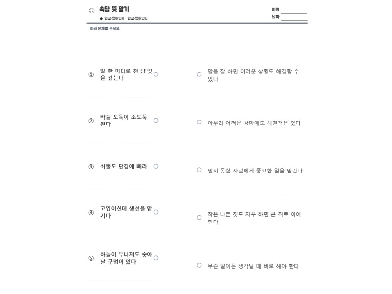 속담 뜻 알기 표지