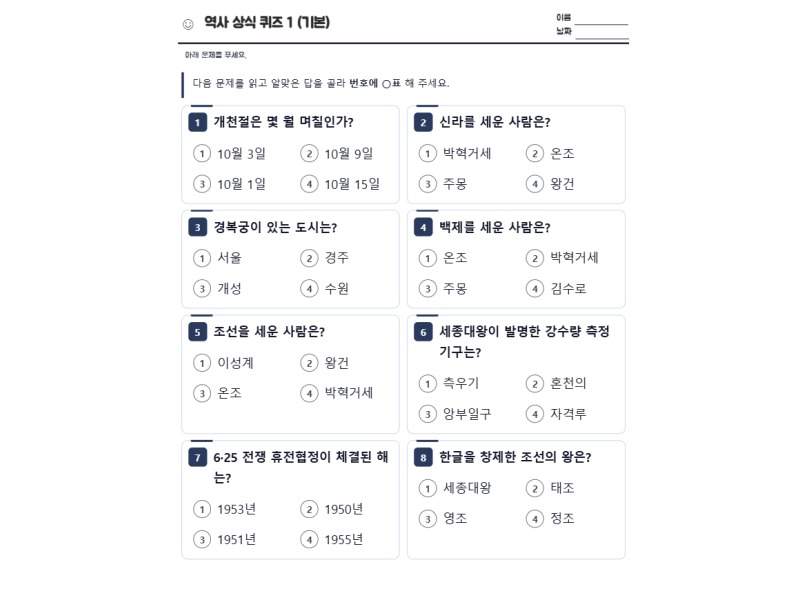 역사 상식 퀴즈 1 (기본) 표지