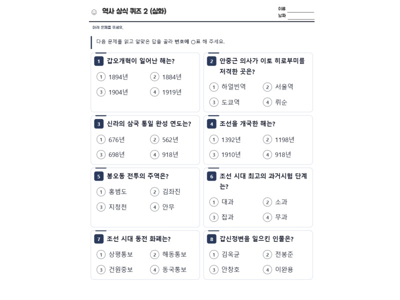 역사 상식 퀴즈 2 (심화) 표지