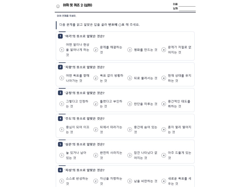 어휘 뜻 퀴즈 2 (심화) 표지