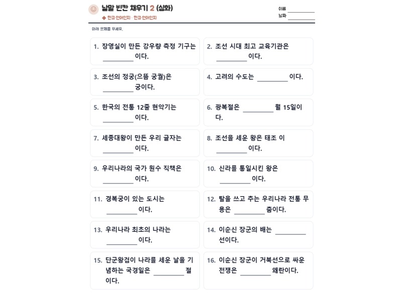 낱말 빈칸 채우기 2 (심화) 표지