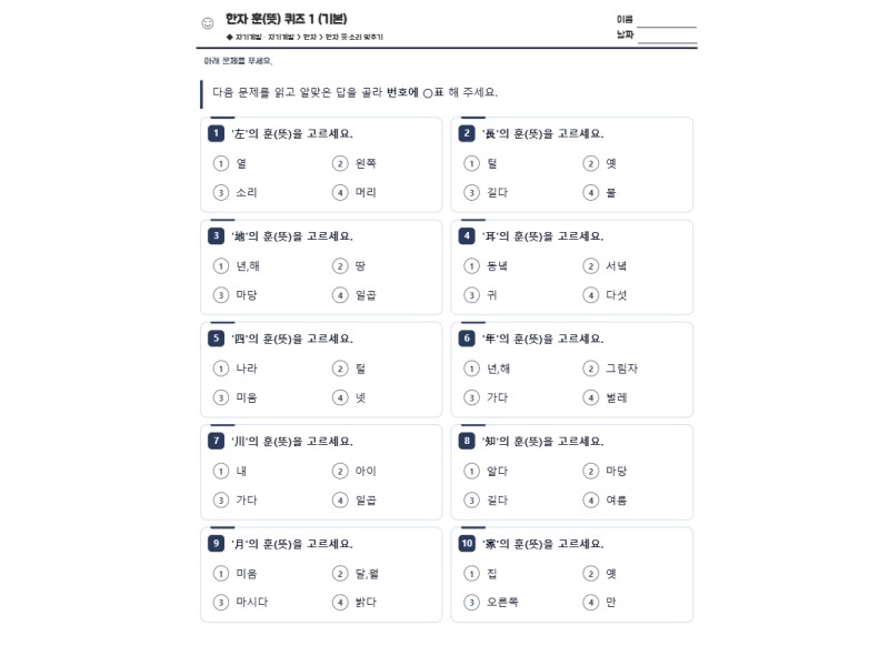한자 훈(뜻) 퀴즈 1 (기본) 표지