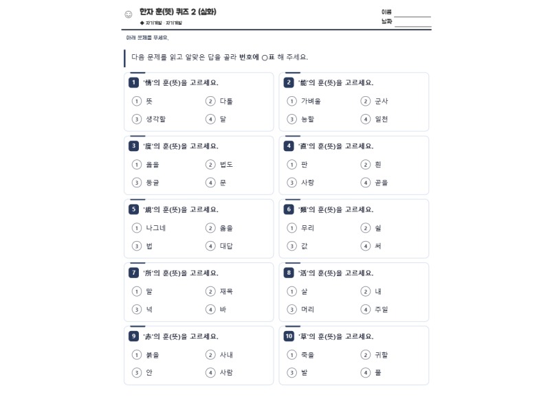 한자 훈(뜻) 퀴즈 2 (심화) 표지