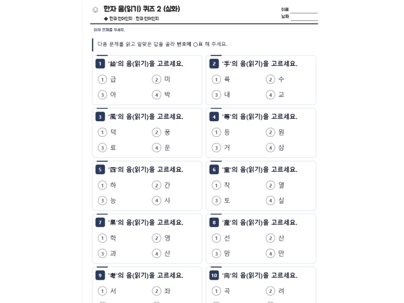 한자 음(읽기) 퀴즈 2 (심화) 표지