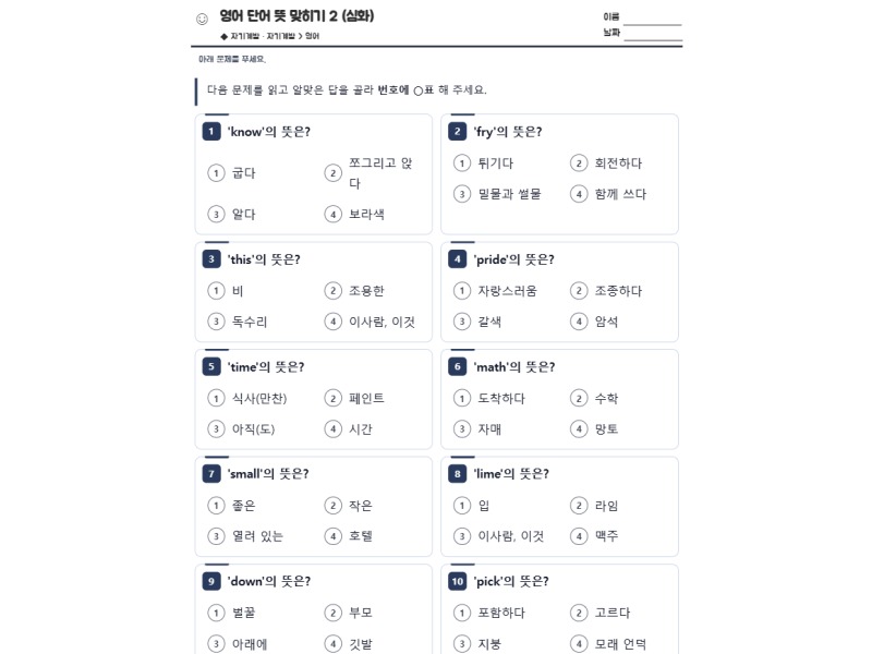 영어 단어 뜻 맞히기 2 (심화) 표지
