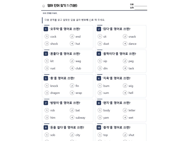 영어 단어 찾기 1 (기본) 표지