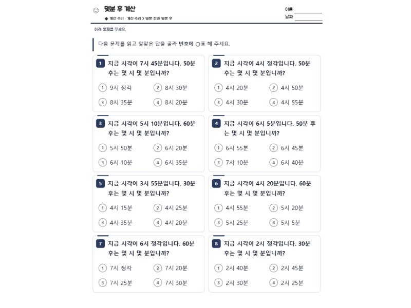 몇분 후 계산 표지