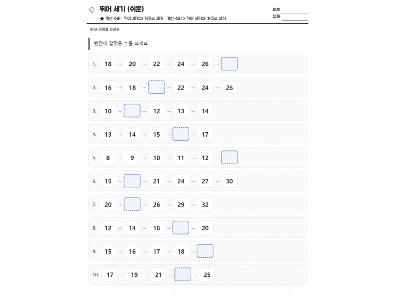 뛰어 세기 (쉬운) 표지