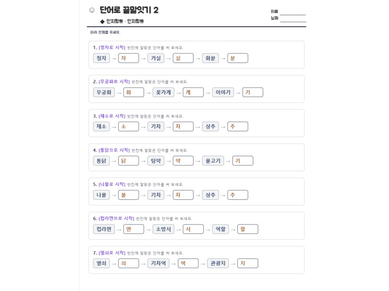 단어로 끝말잇기 2 표지