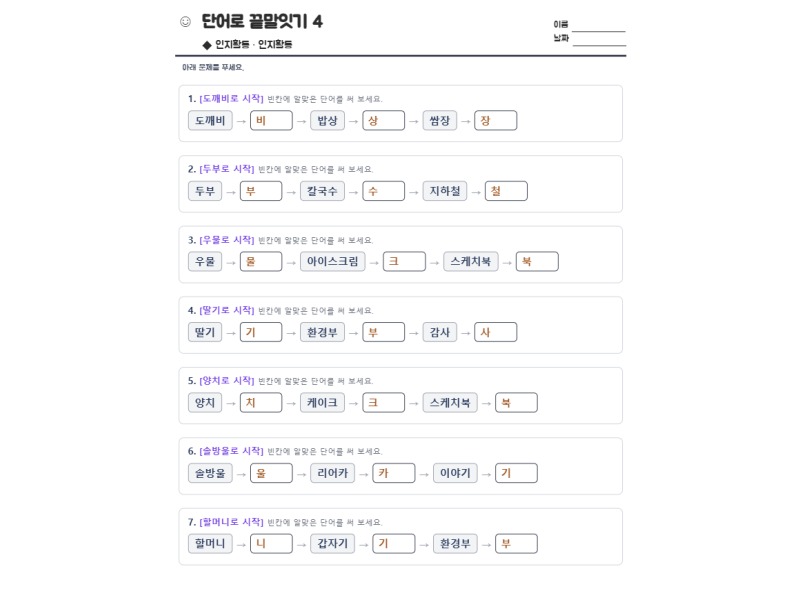 단어로 끝말잇기 4 표지