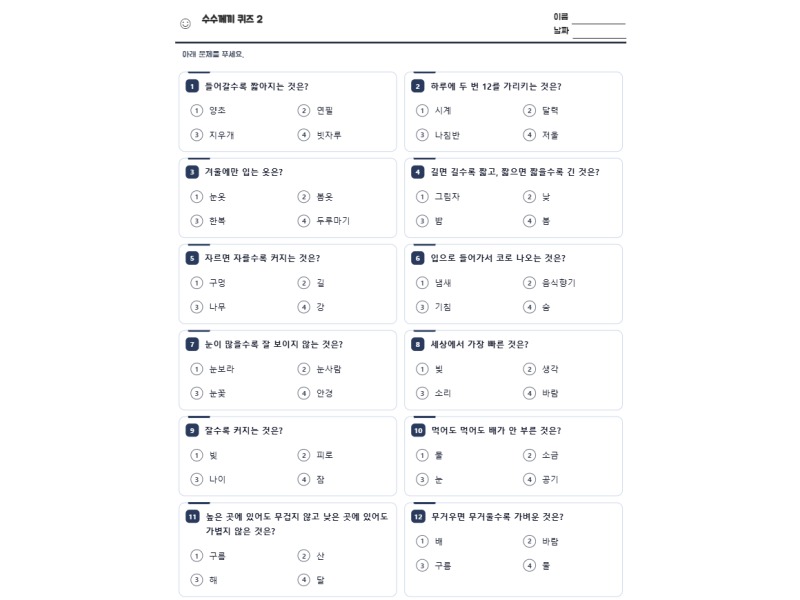 수수께끼 퀴즈 1 표지