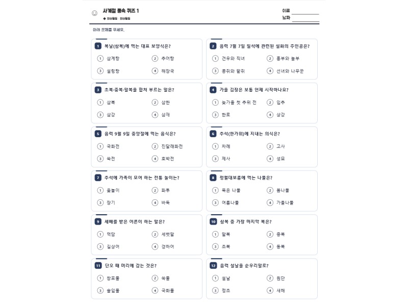 사계절 풍속 퀴즈 1 표지