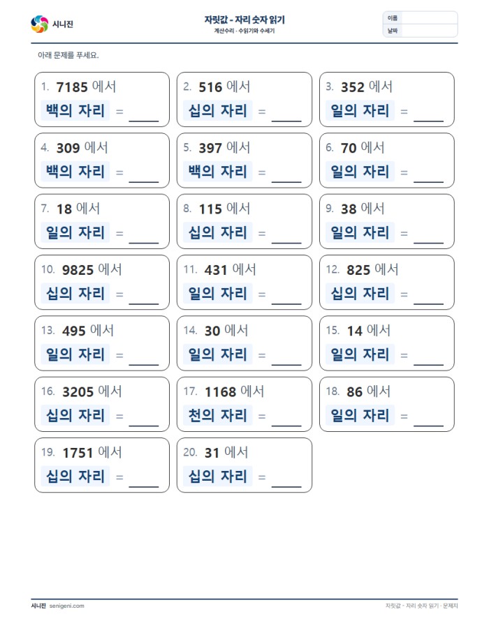 자릿값 - 자리 숫자 읽기 표지