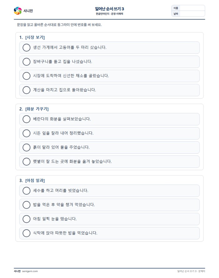 일어난 순서 쓰기 3 표지
