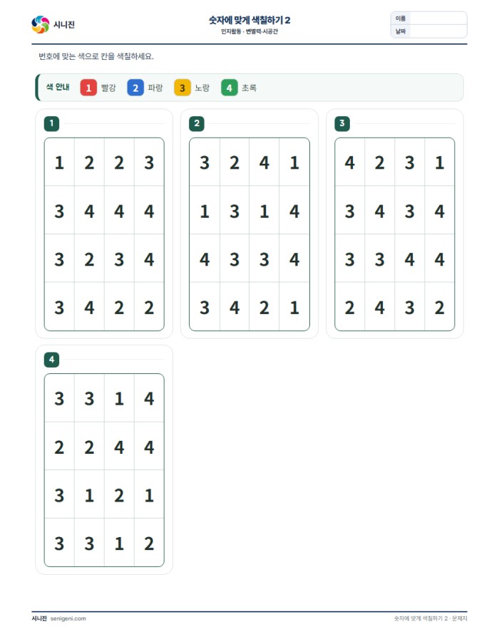 숫자에 맞게 색칠하기 2 자동생성 학습지 미리보기