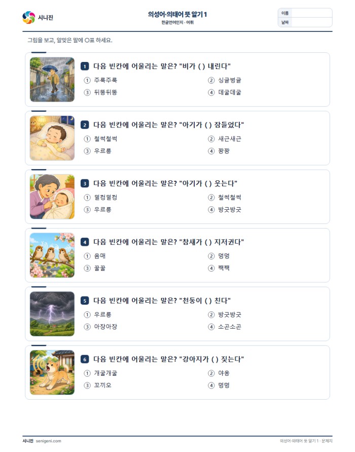 의성어·의태어 뜻 알기 1 표지
