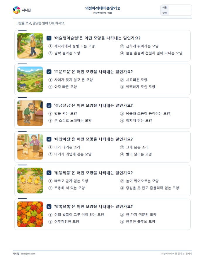 의성어·의태어 뜻 알기 2 표지