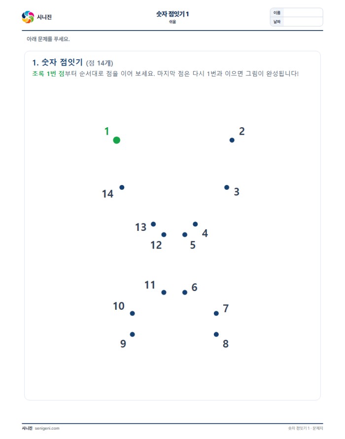 숫자 점잇기 1 (쉬움) 표지