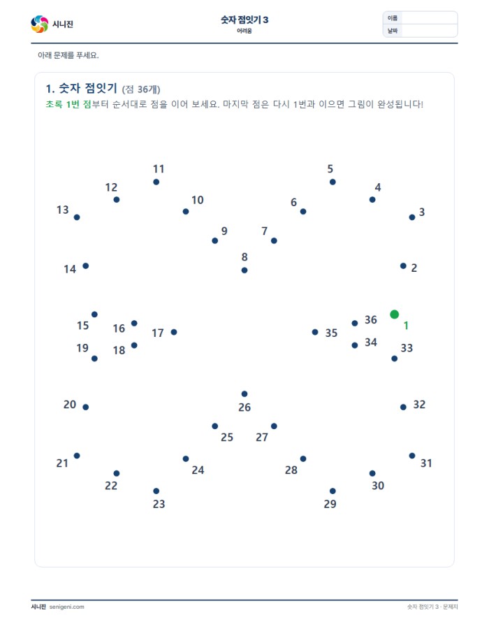 숫자 점잇기 3 (어려움) 자동생성 학습지 미리보기