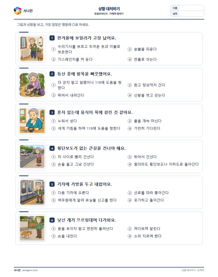 상황 대처하기 표지