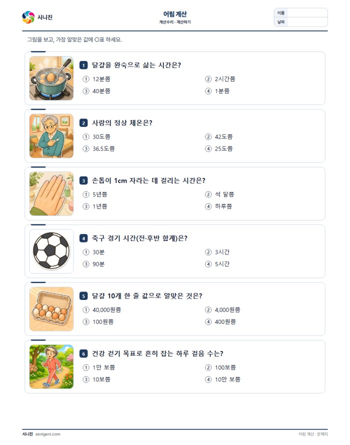 어림 계산 표지