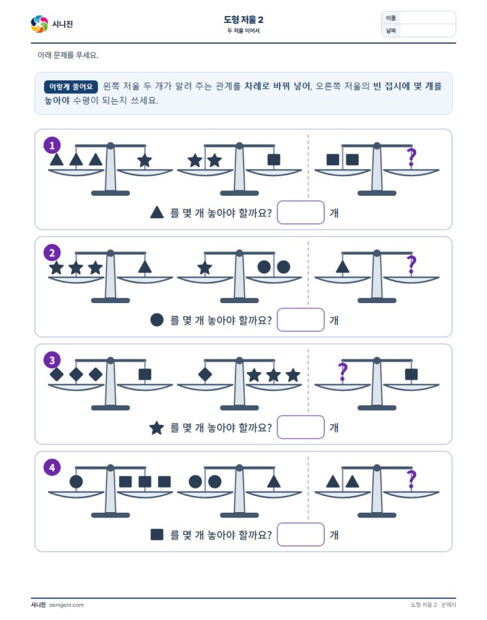 도형 저울 2 (두 저울 이어서) 표지