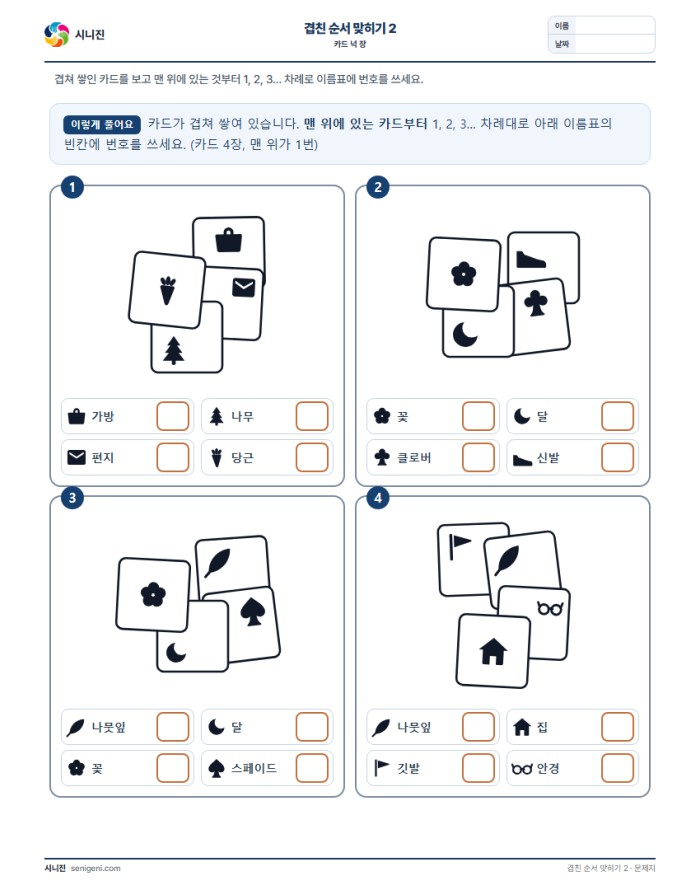 겹친 순서 맞히기 2 (카드 넉 장) 표지