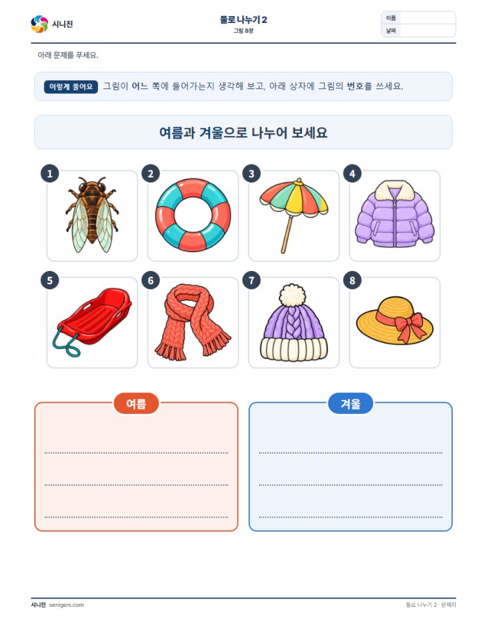 둘로 나누기 2 (그림 8장) 표지