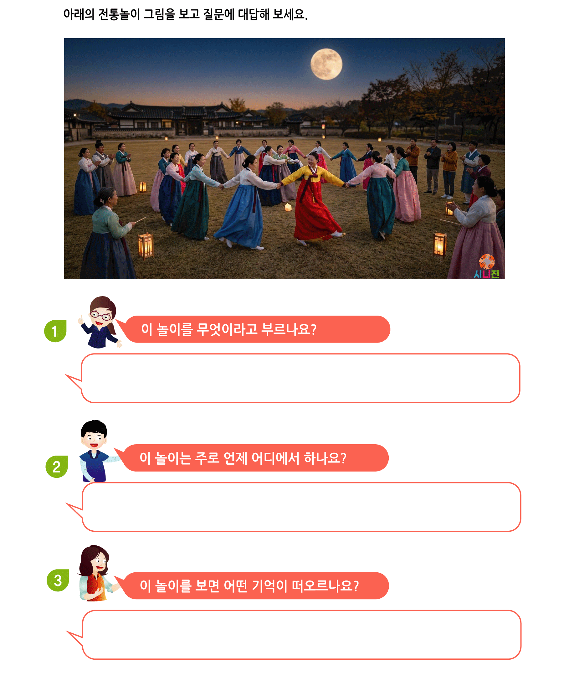 강강술래 학습지 미리보기