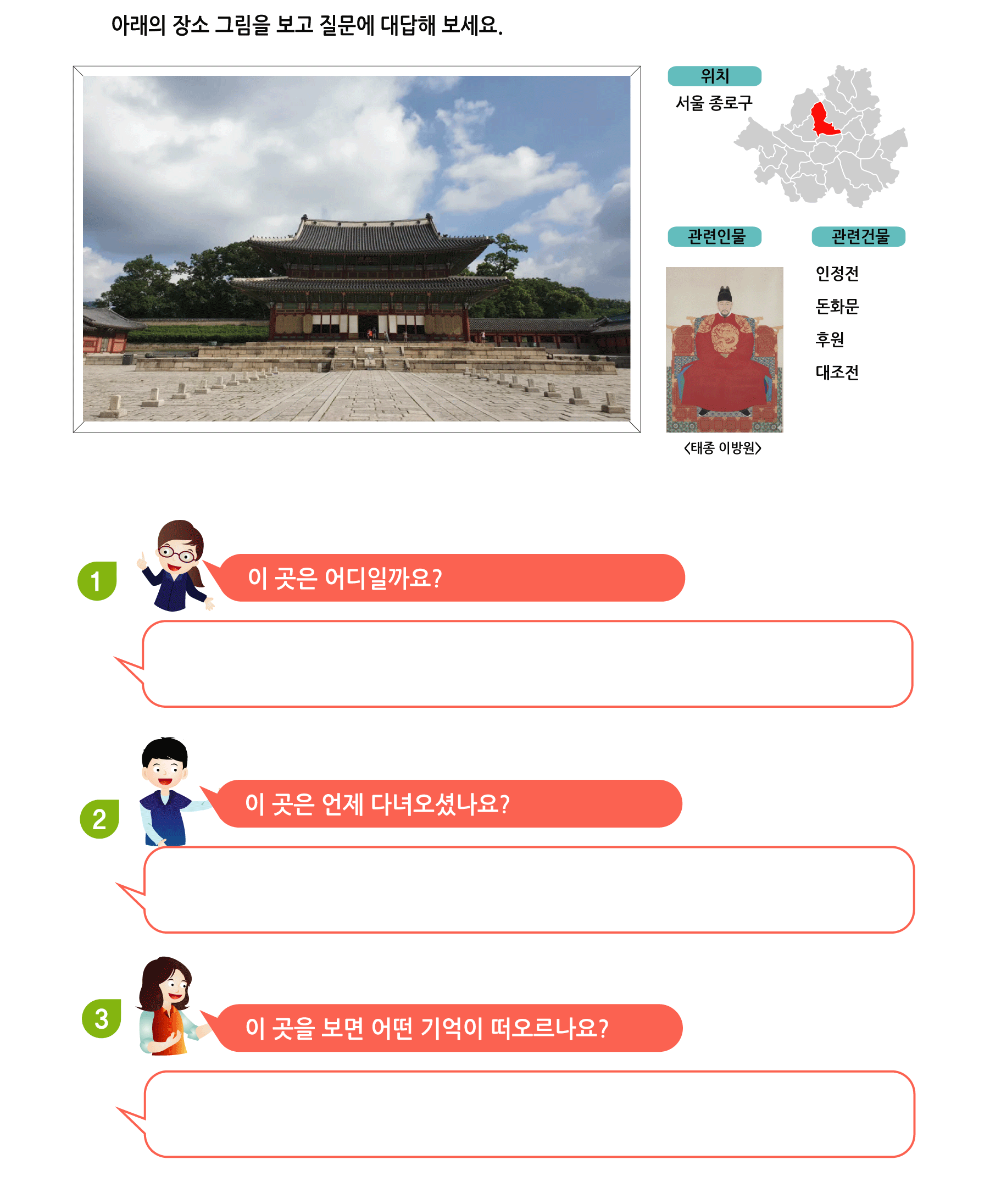 창덕궁1 학습지 미리보기