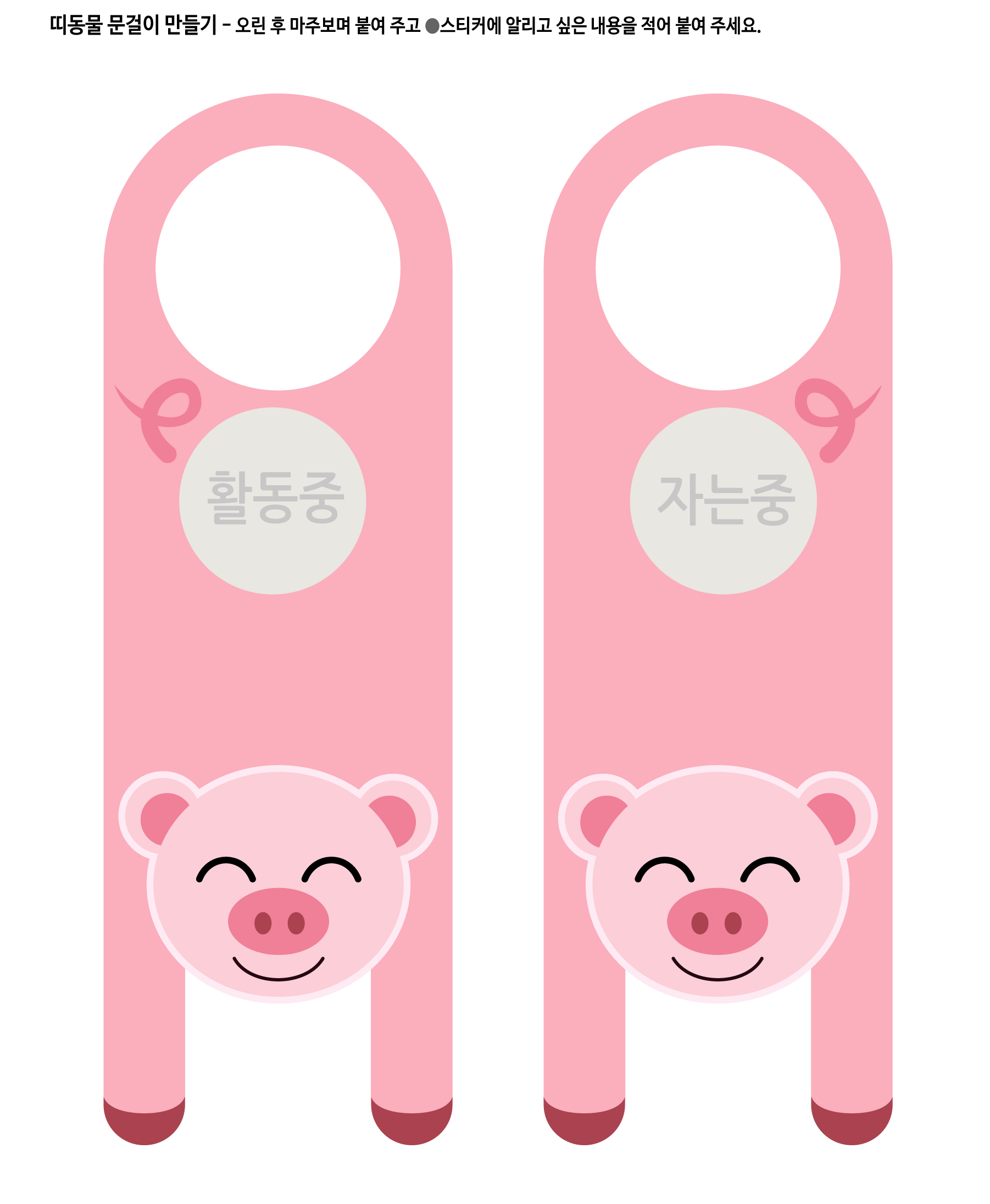 띠동물 문걸이 만들기 - 돼지띠 2 학습지 미리보기