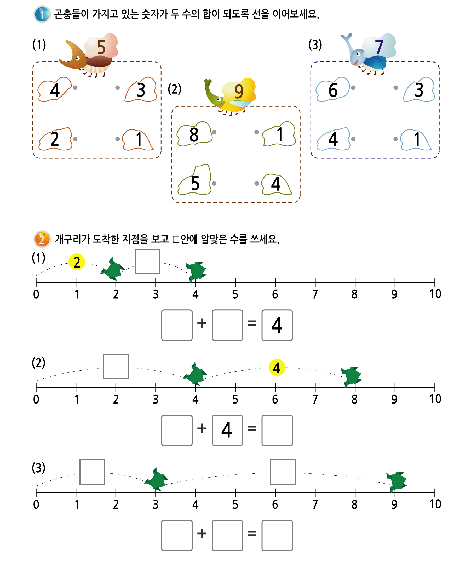 한 자리 수 더하기 3 학습지 미리보기