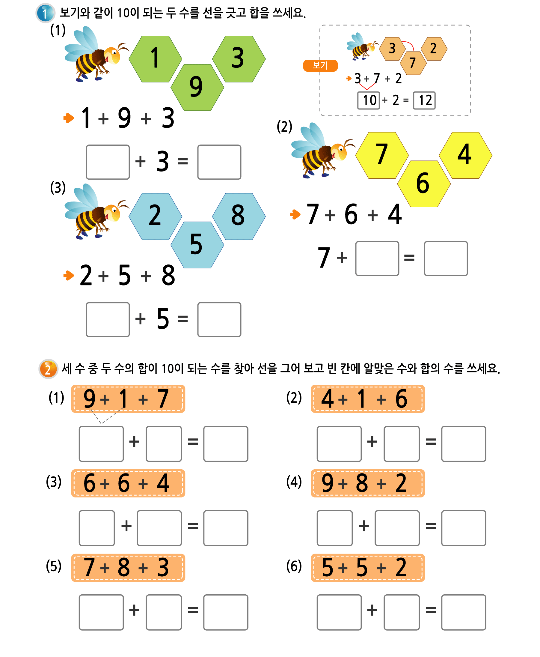 한 자리 수 더하기 14 학습지 미리보기