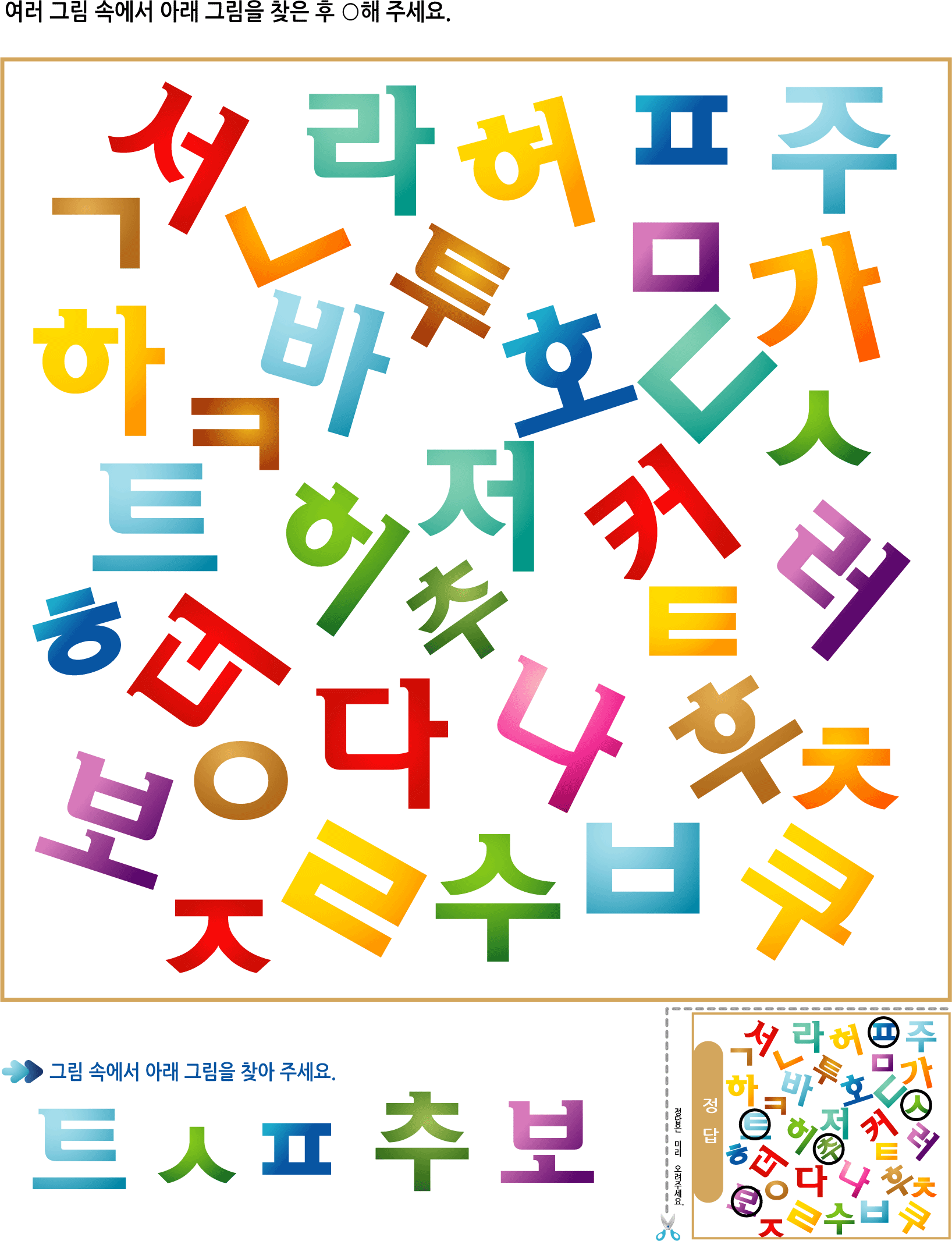 여러 그림속에서 찾기 4 학습지 미리보기