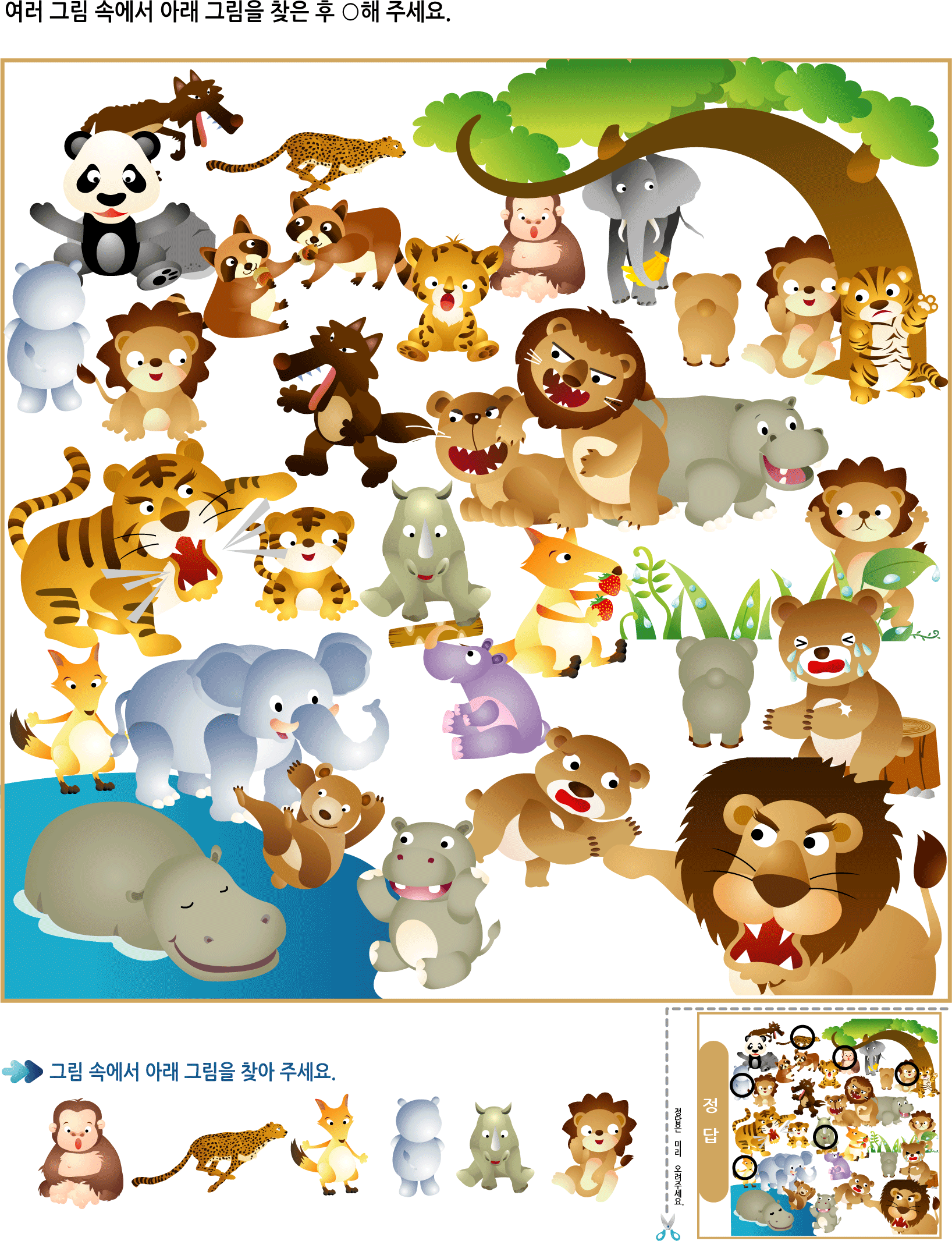 여러 그림속에서 찾기 10 학습지 미리보기