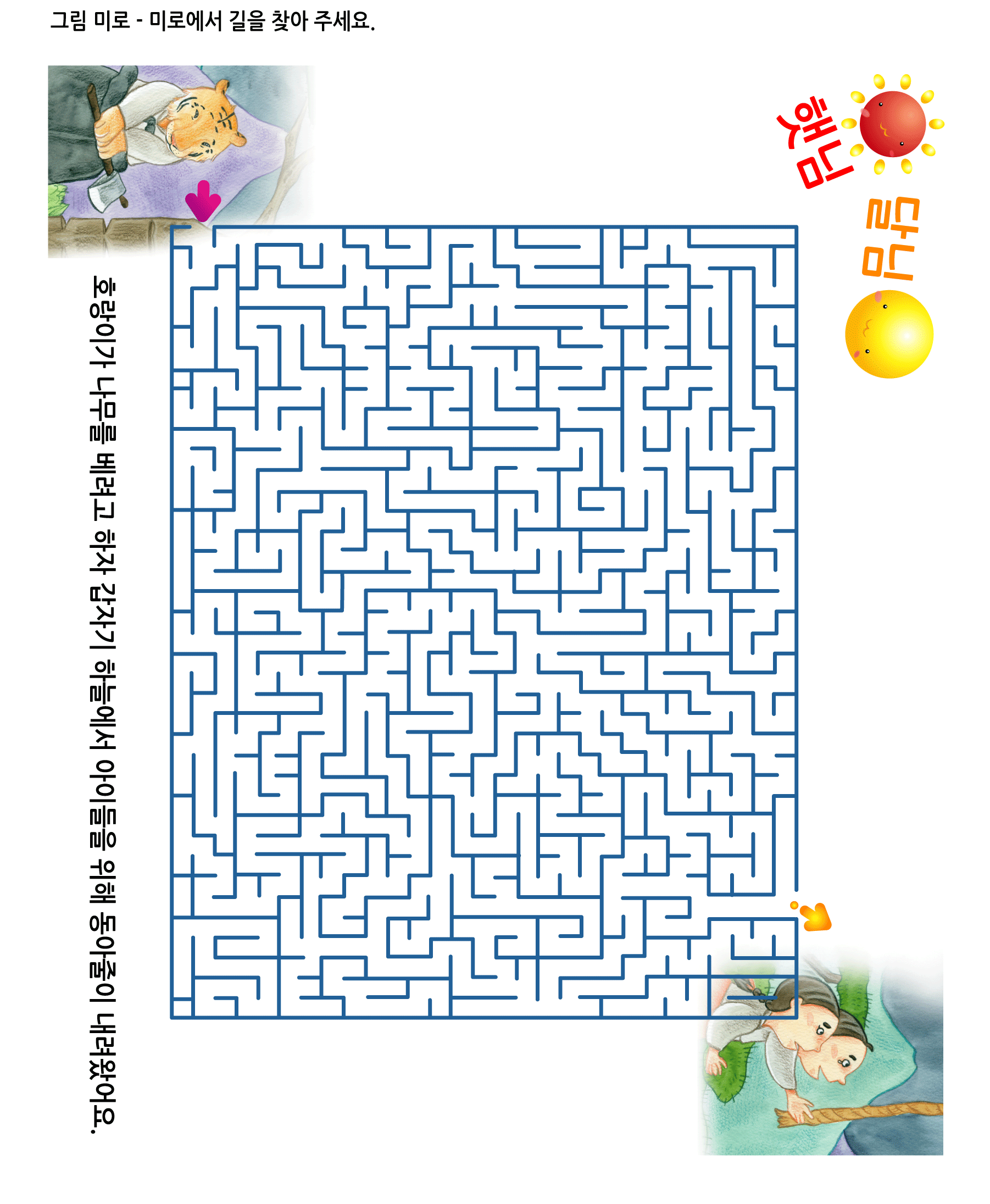 이야기 미로찾기 10 학습지 미리보기