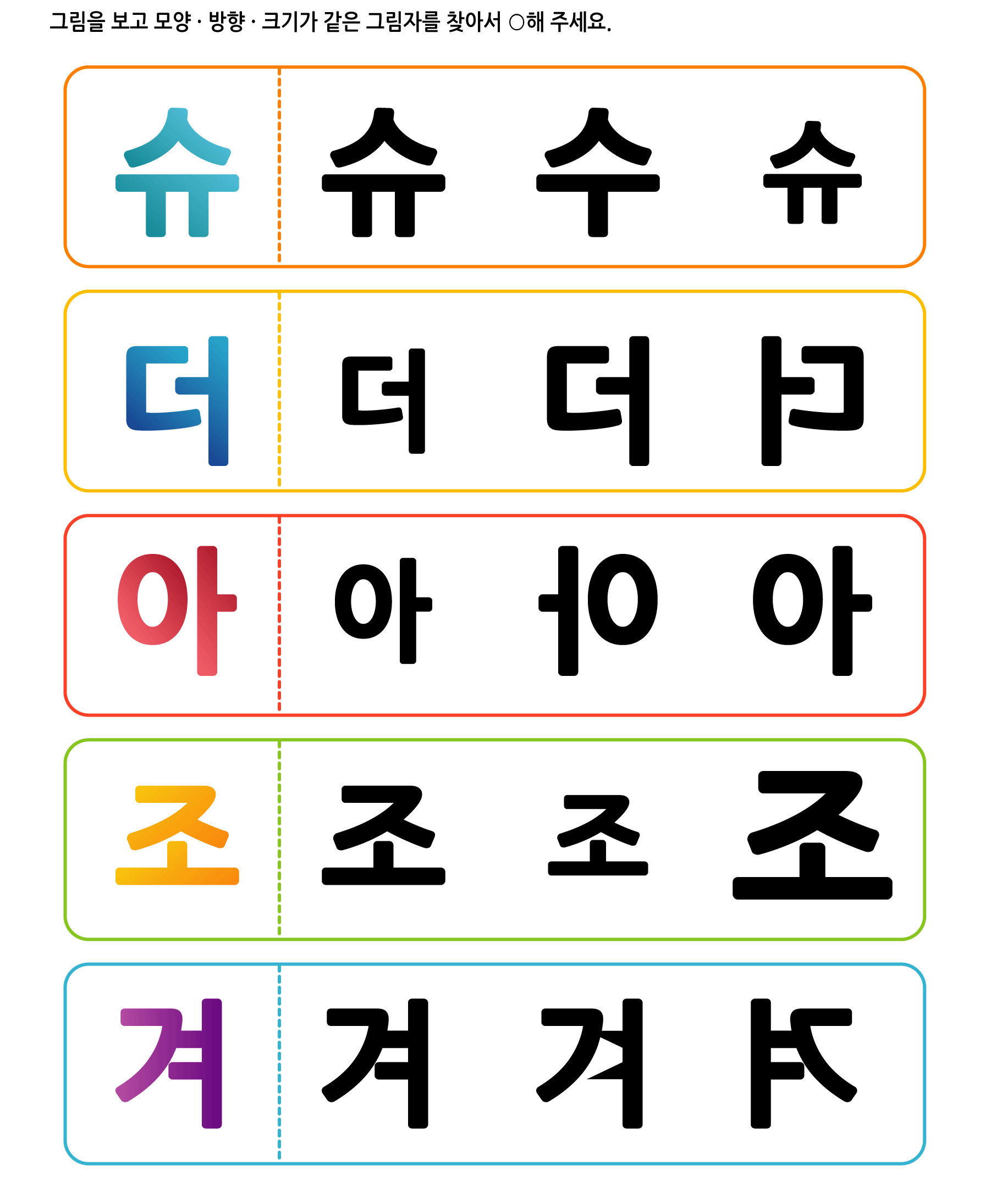 그림자 찾기 7 학습지 미리보기
