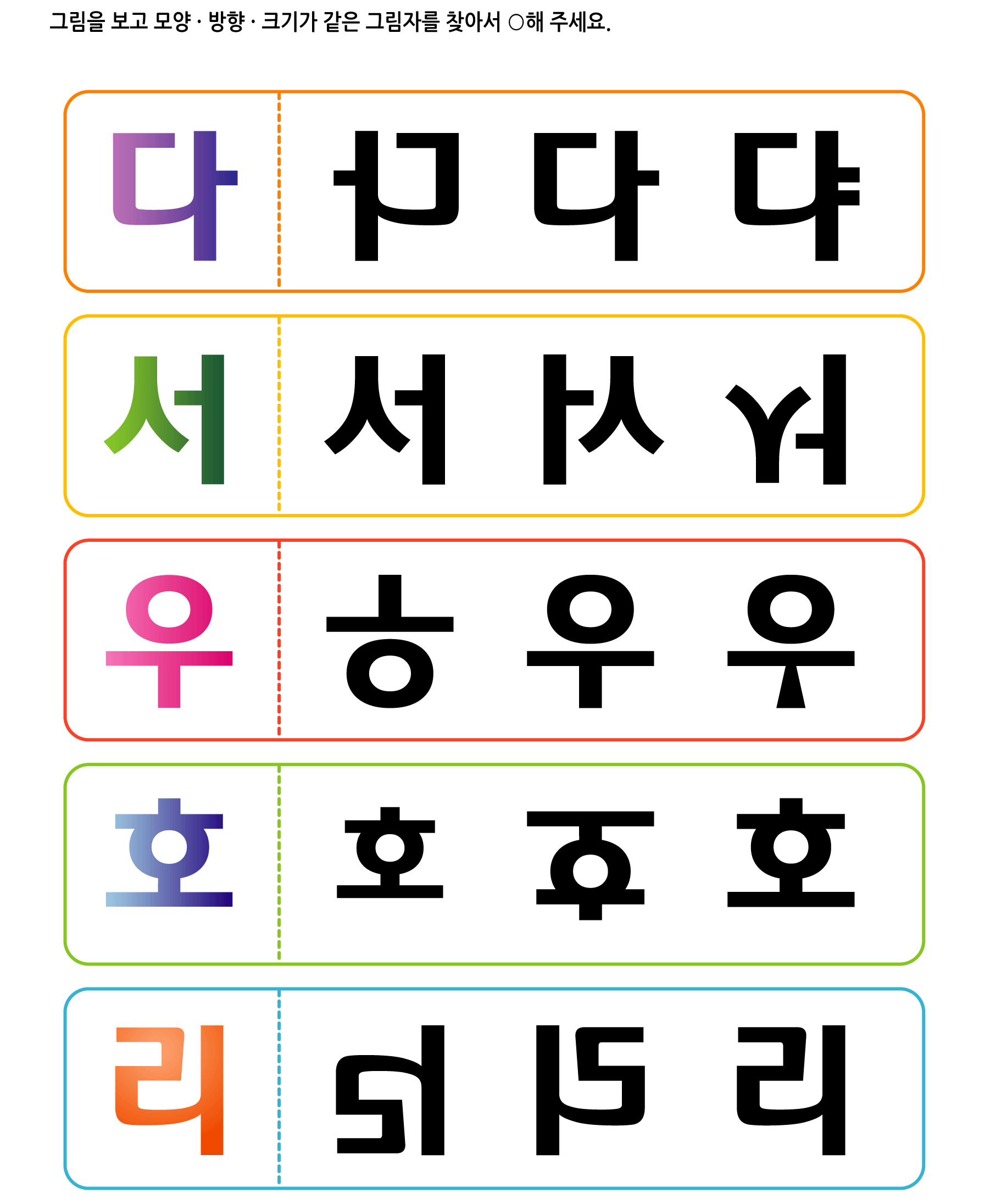 그림자 찾기 22 학습지 미리보기