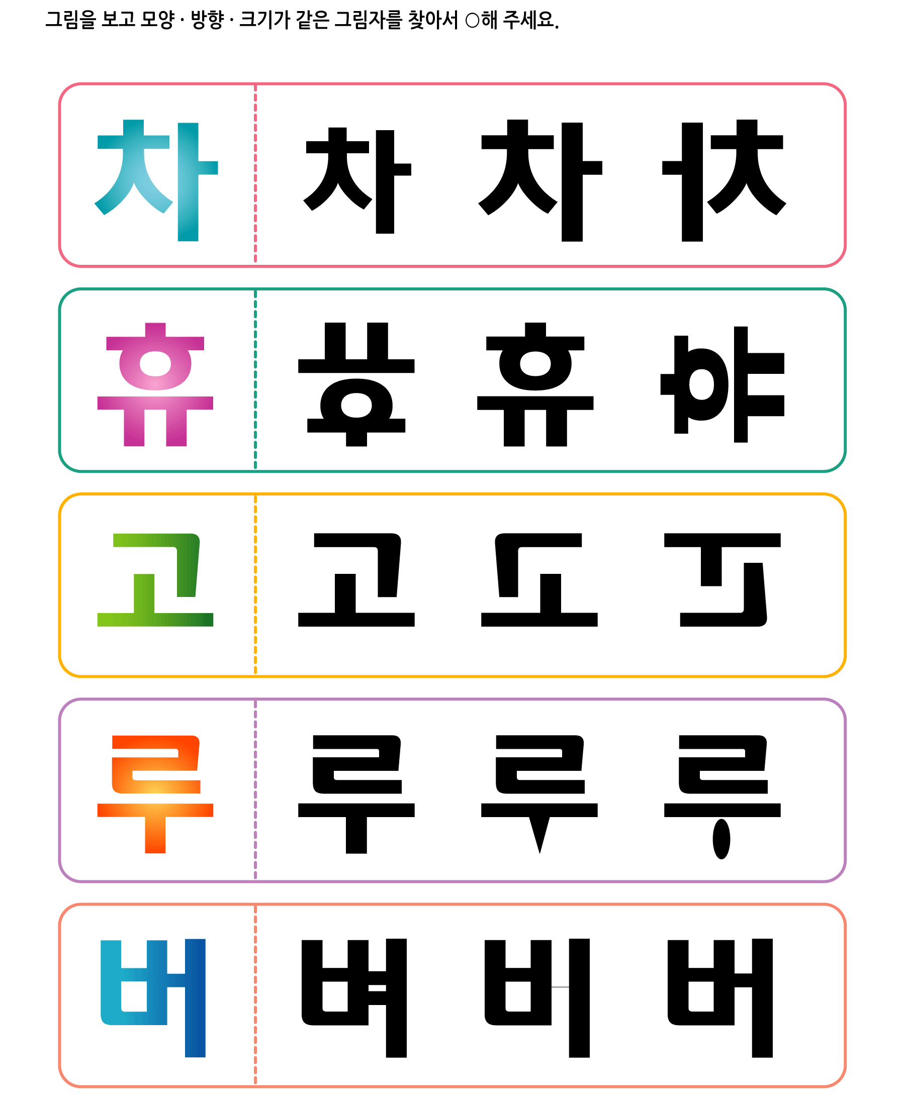 그림자 찾기 23 학습지 미리보기