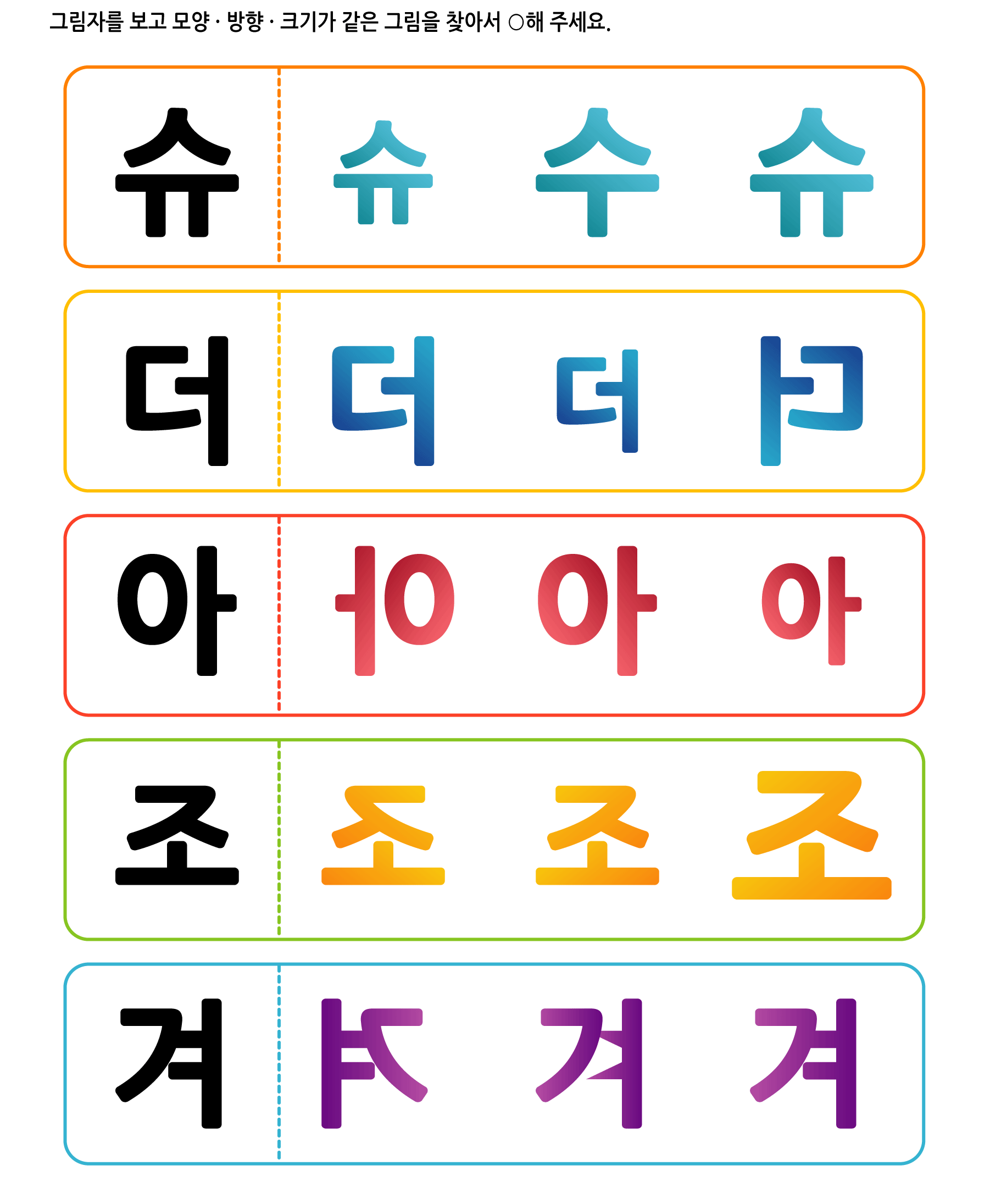 그림자 보고 그림찾기 7 학습지 미리보기