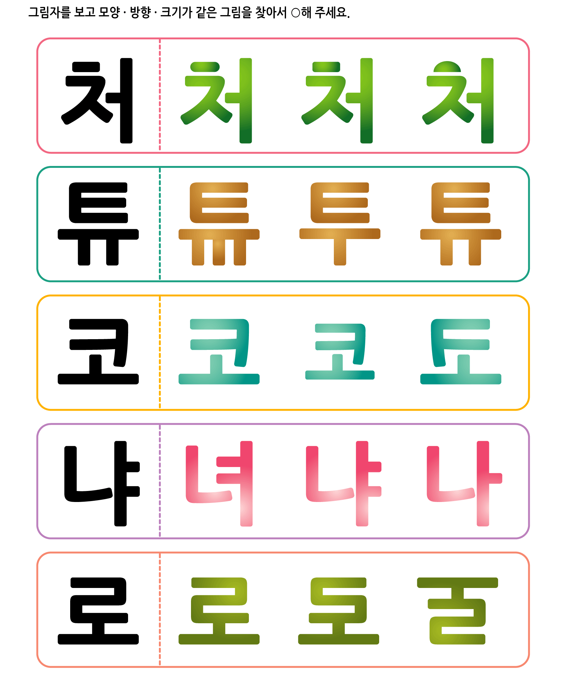 그림자 보고 그림찾기 8 학습지 미리보기