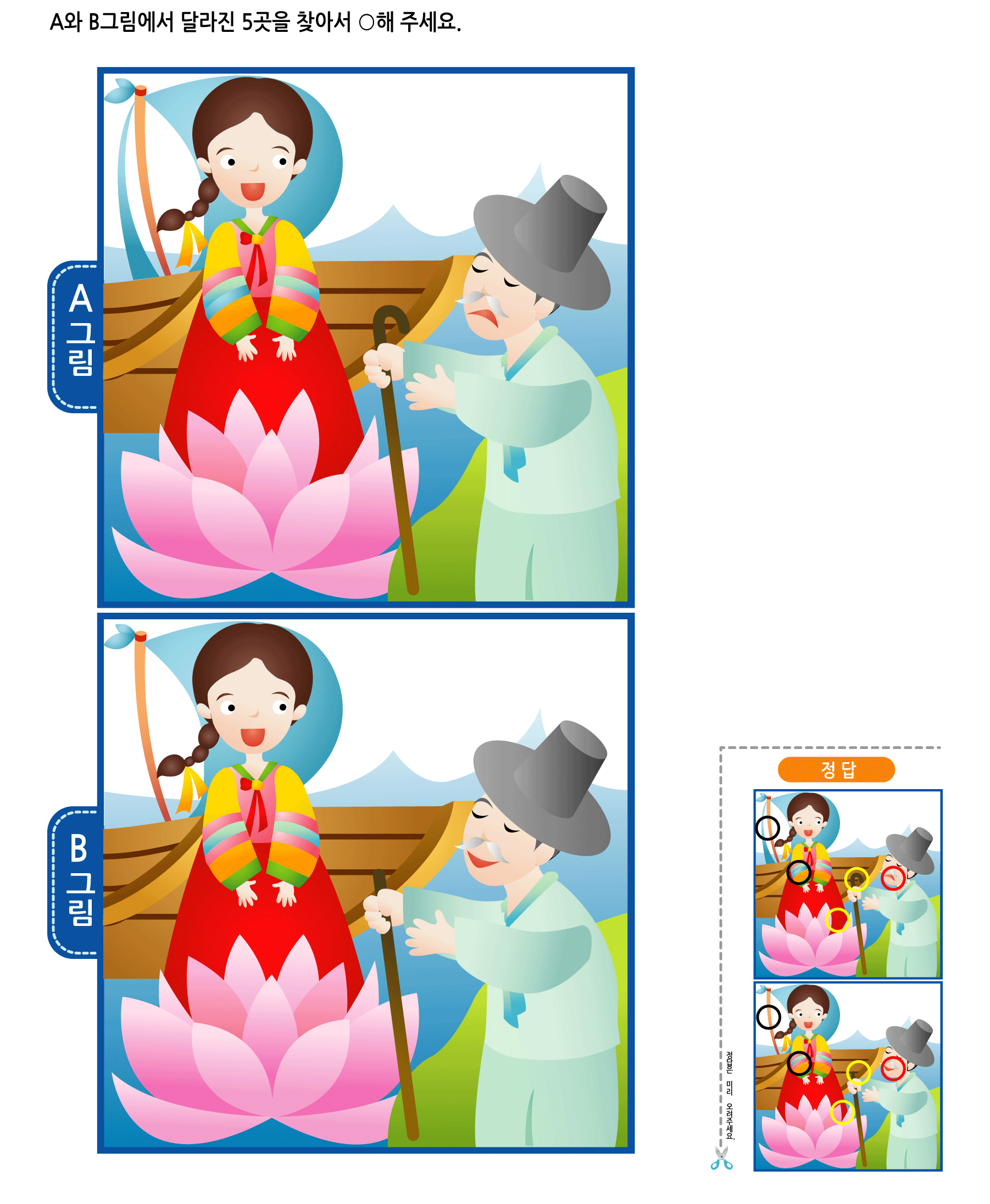 달라진 그림 찾기 8 학습지 미리보기
